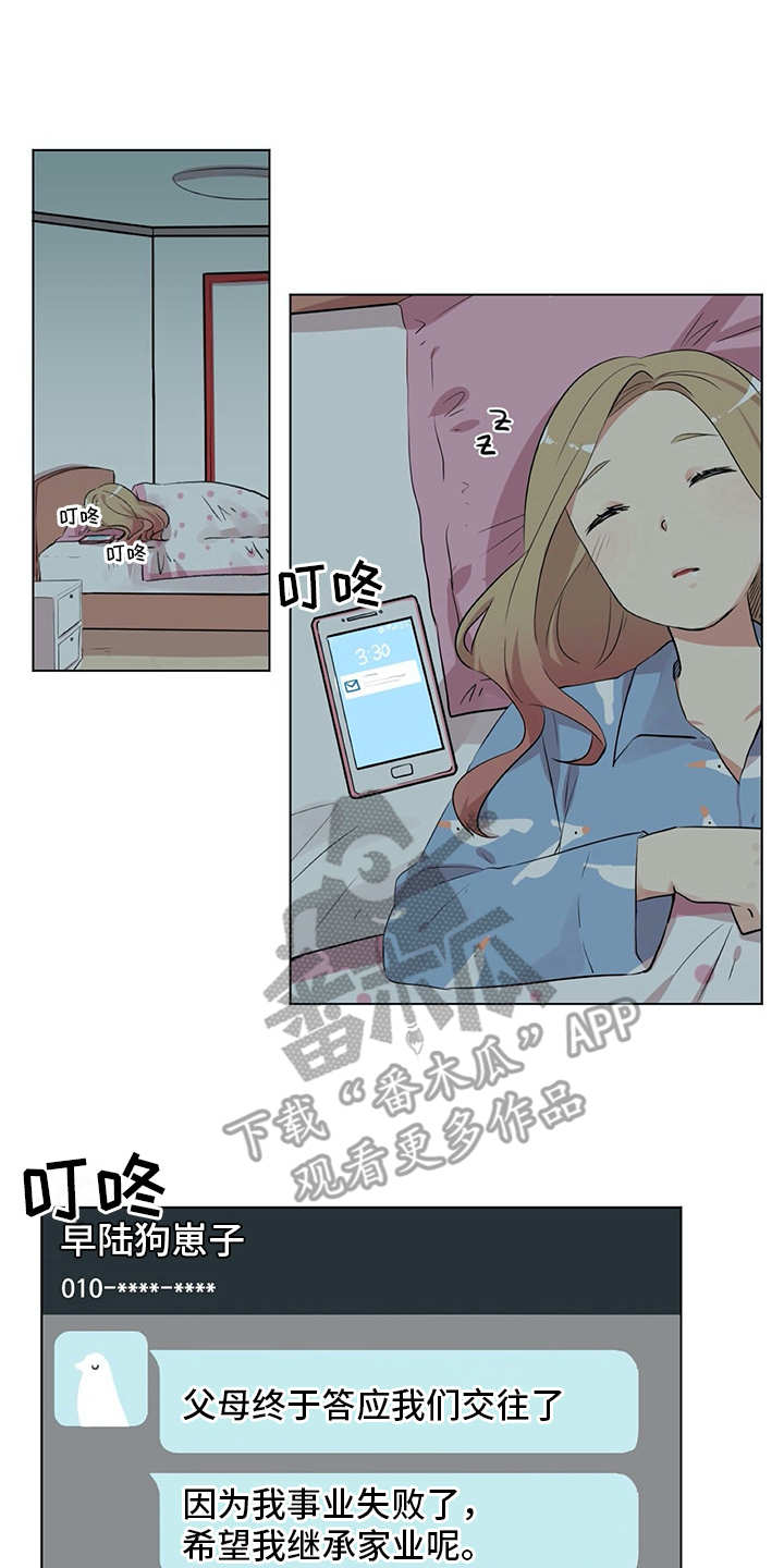 情感咨询师漫画,第8章：很可靠5图