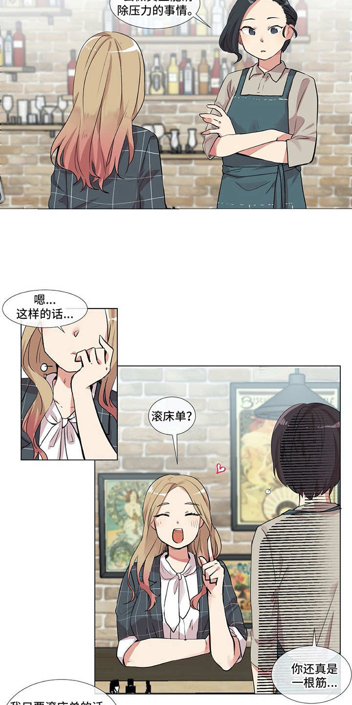 情感咨询师漫画,第2章：符合条件3图