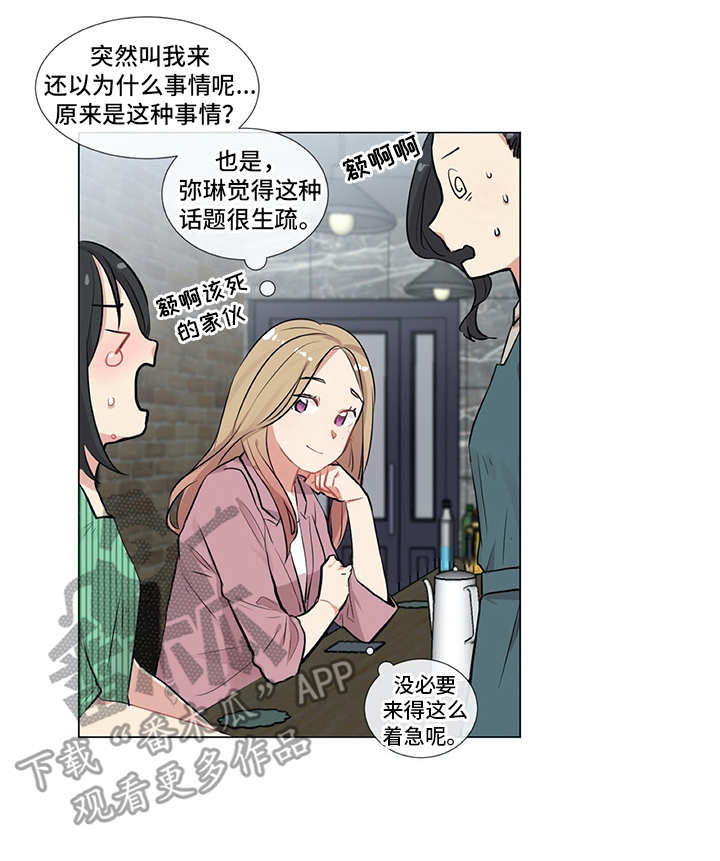 情感咨询师漫画,第7章：咨询2图