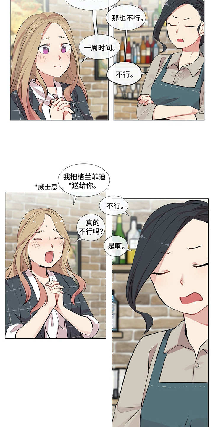 情感咨询师漫画,第3章：软磨硬泡4图