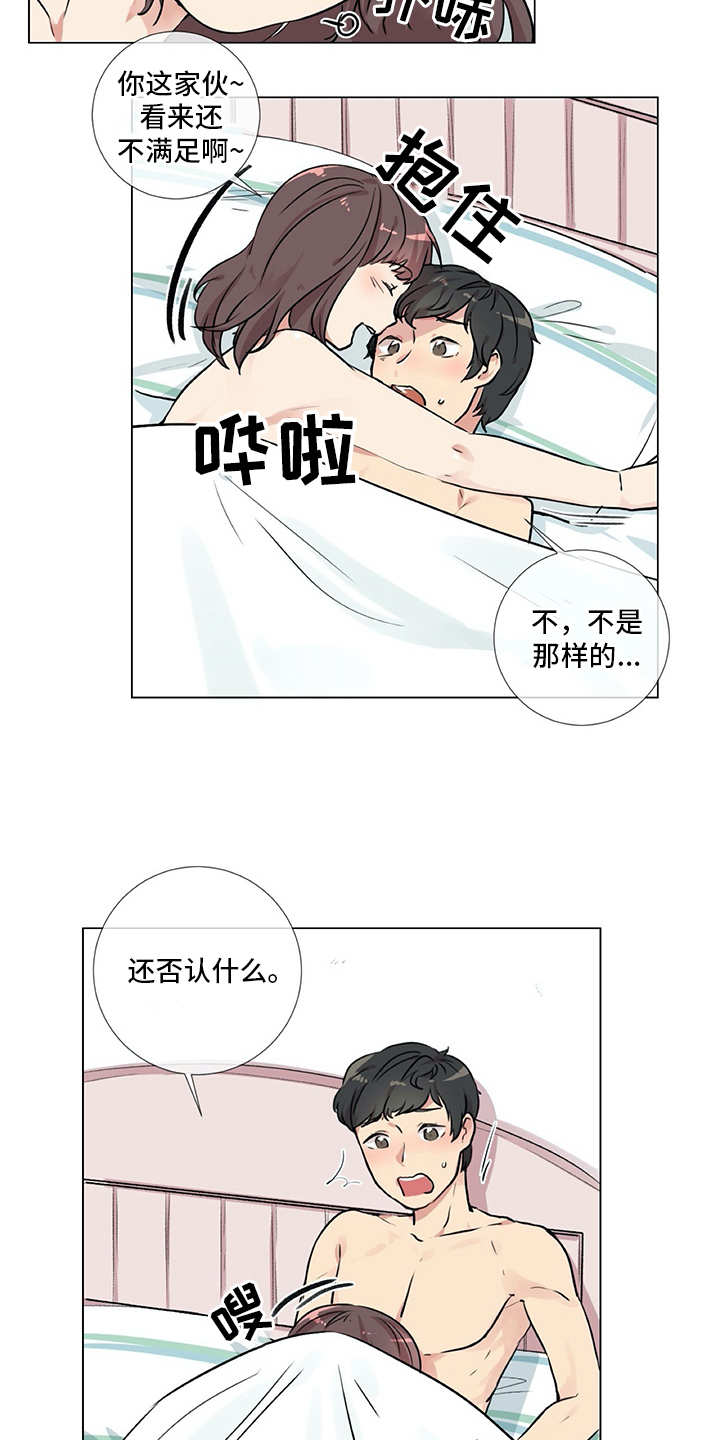 情感咨询师漫画,第16章：纠结3图
