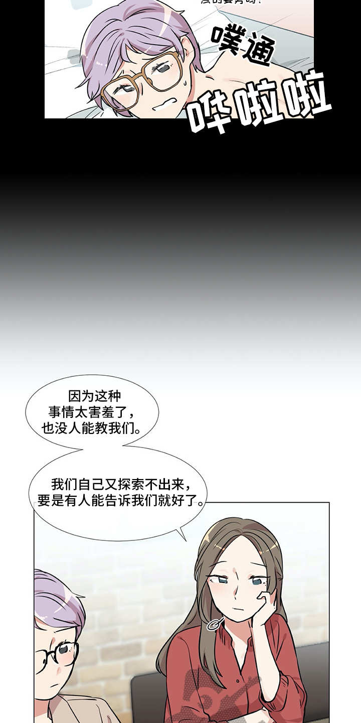 情感咨询师漫画,第17章：生活的一环4图