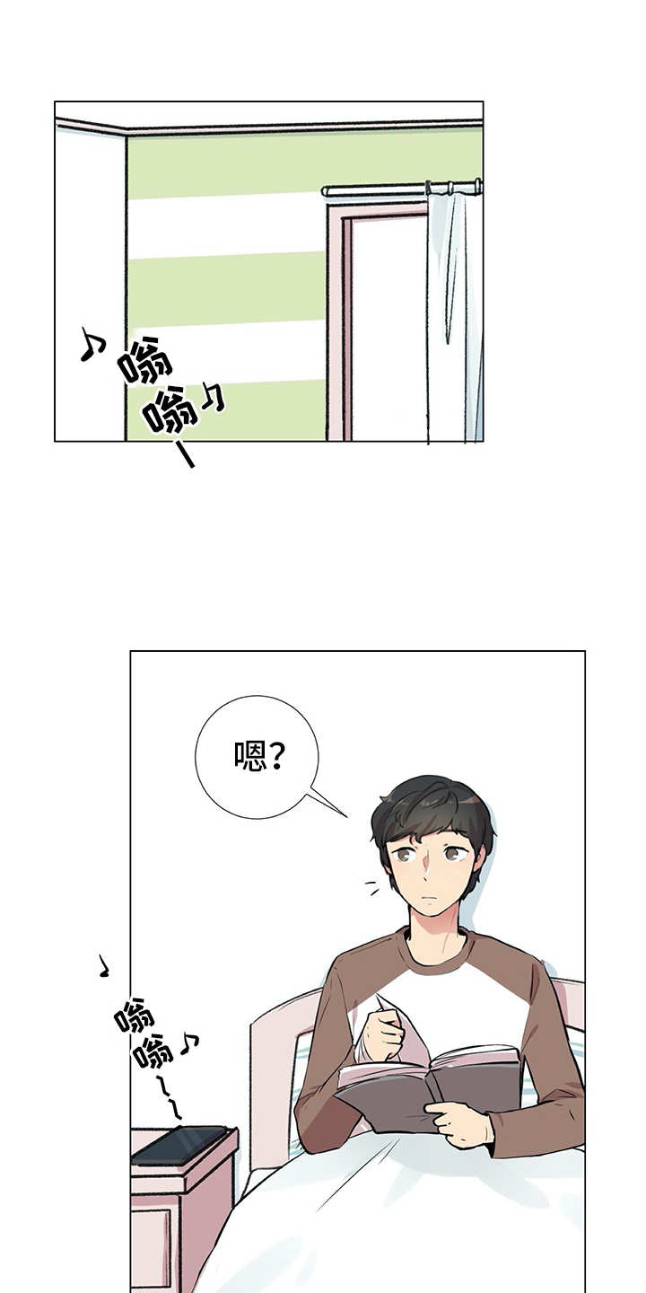 情感咨询师漫画,第19章：受伤3图