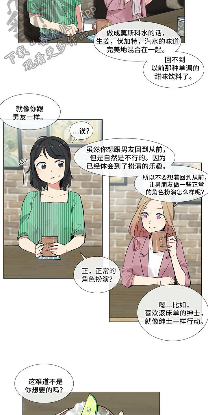 情感咨询师漫画,第8章：很可靠1图