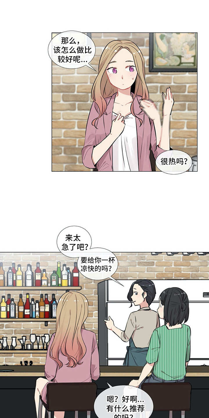 情感咨询师漫画,第8章：很可靠1图