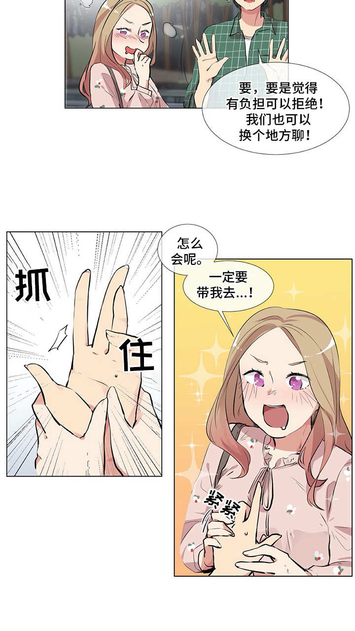 情感咨询师漫画,第10章：邀请3图