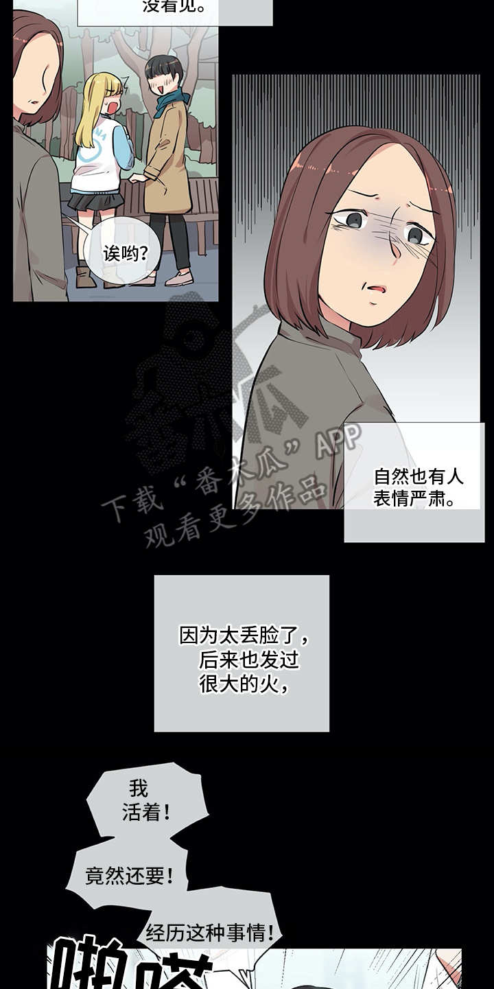情感咨询师漫画,第15章：狗崽子4图