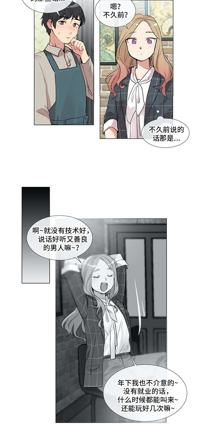 情感咨询师漫画,第2章：符合条件5图