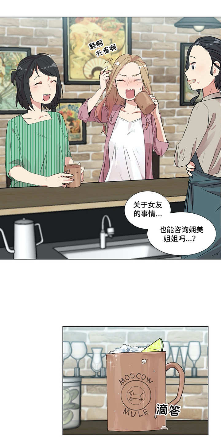 情感咨询师漫画,第8章：很可靠3图