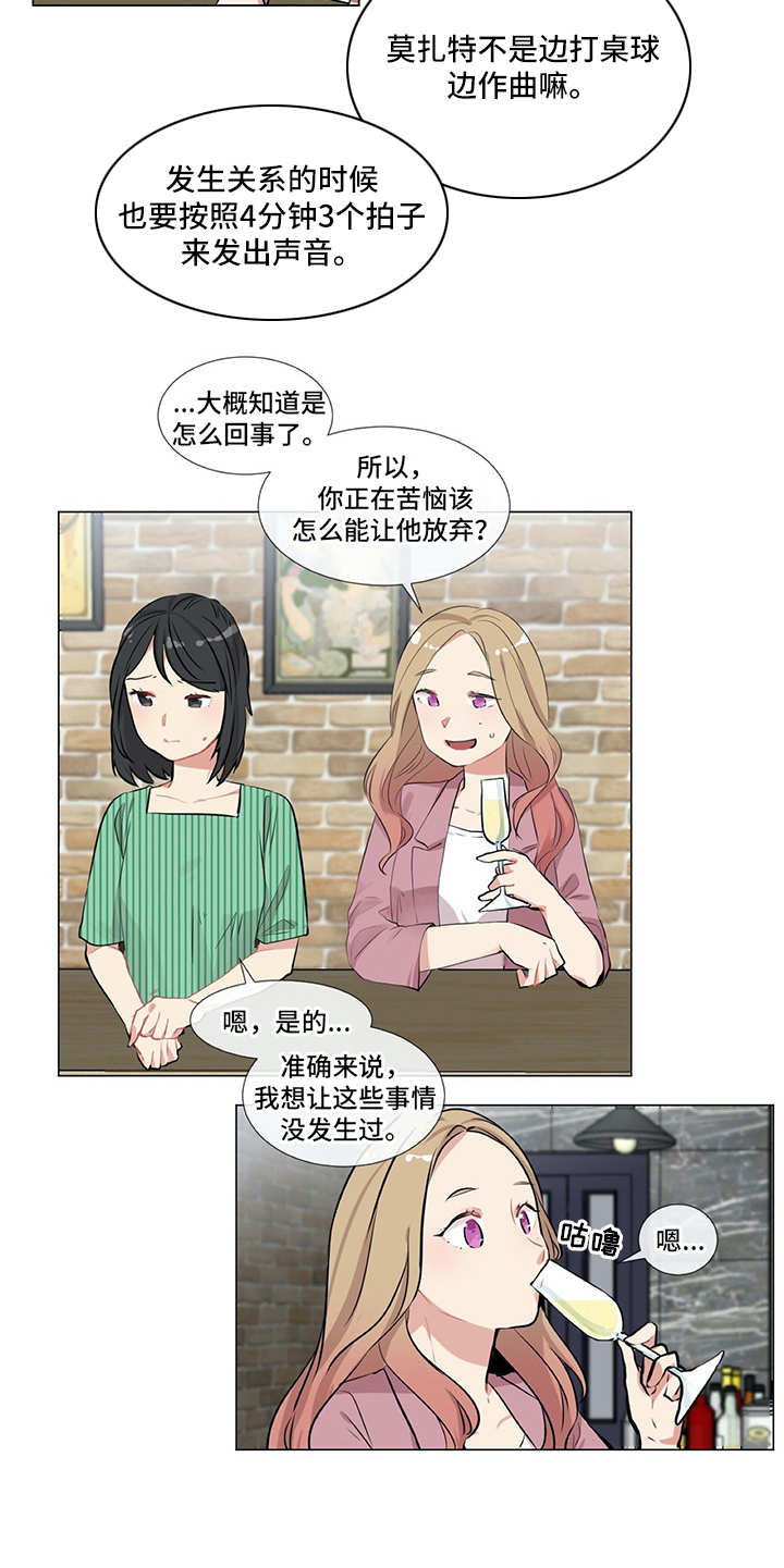 情感咨询师漫画,第7章：咨询1图
