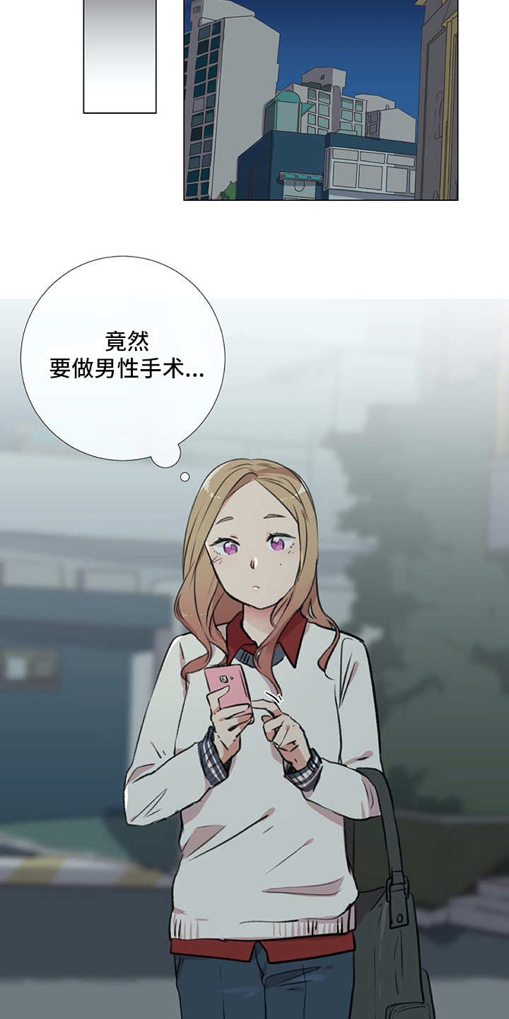 情感咨询师漫画,第18章：猫奴5图
