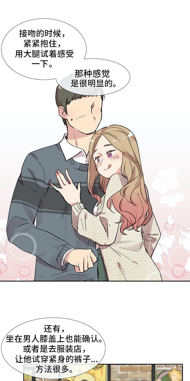 情感咨询师漫画,第6章：经验之谈2图