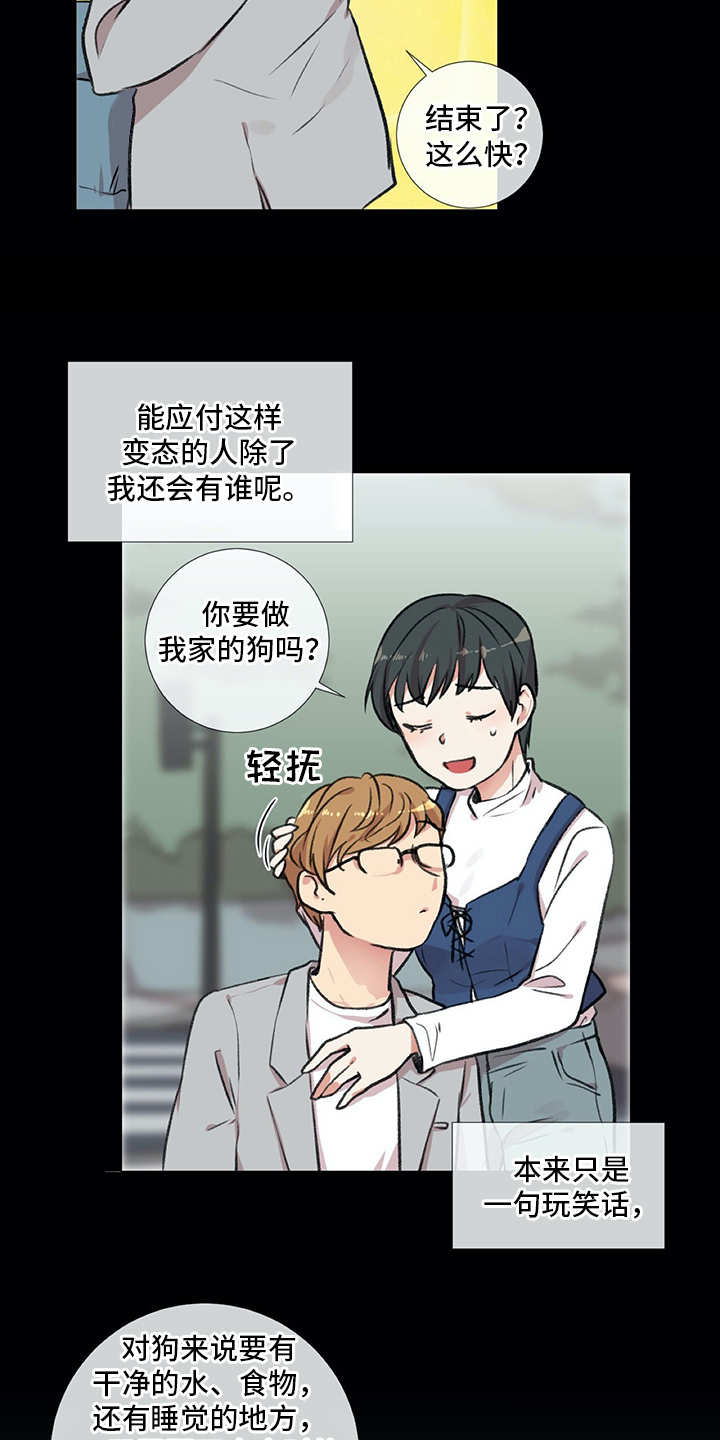 情感咨询师漫画,第15章：狗崽子1图