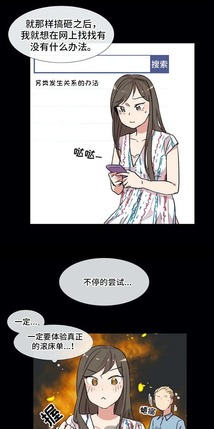 情感咨询师漫画,第5章：苦恼5图