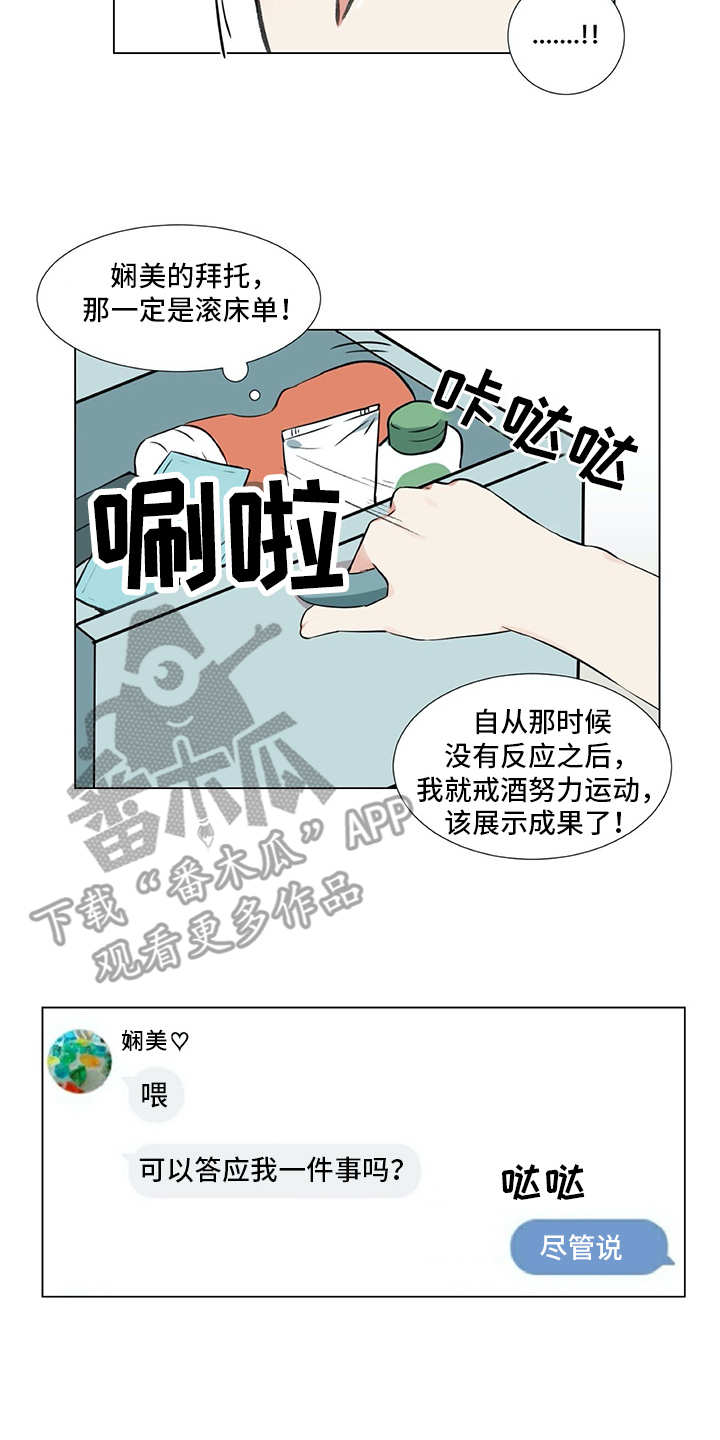 情感咨询师漫画,第23章：拉人头1图