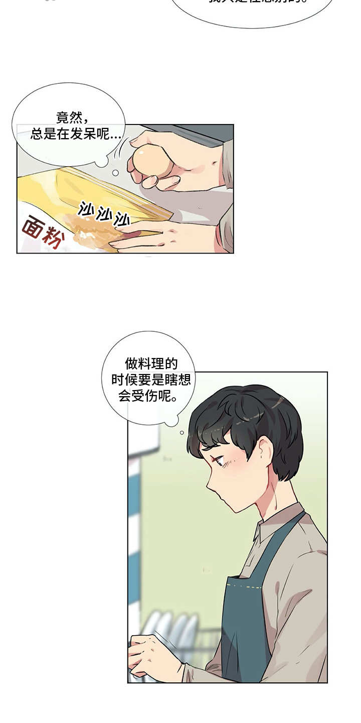 情感咨询师漫画,第14章：冤家1图