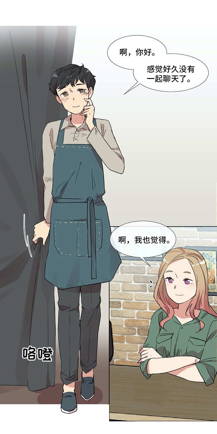 情感咨询师漫画,第10章：邀请1图