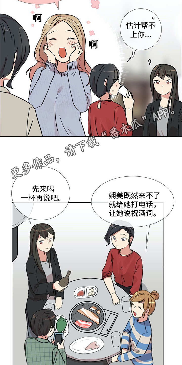 情感咨询师漫画,第22章：相信你4图