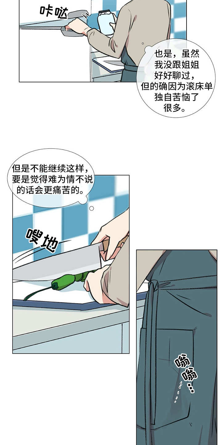 情感咨询师漫画,第17章：生活的一环2图