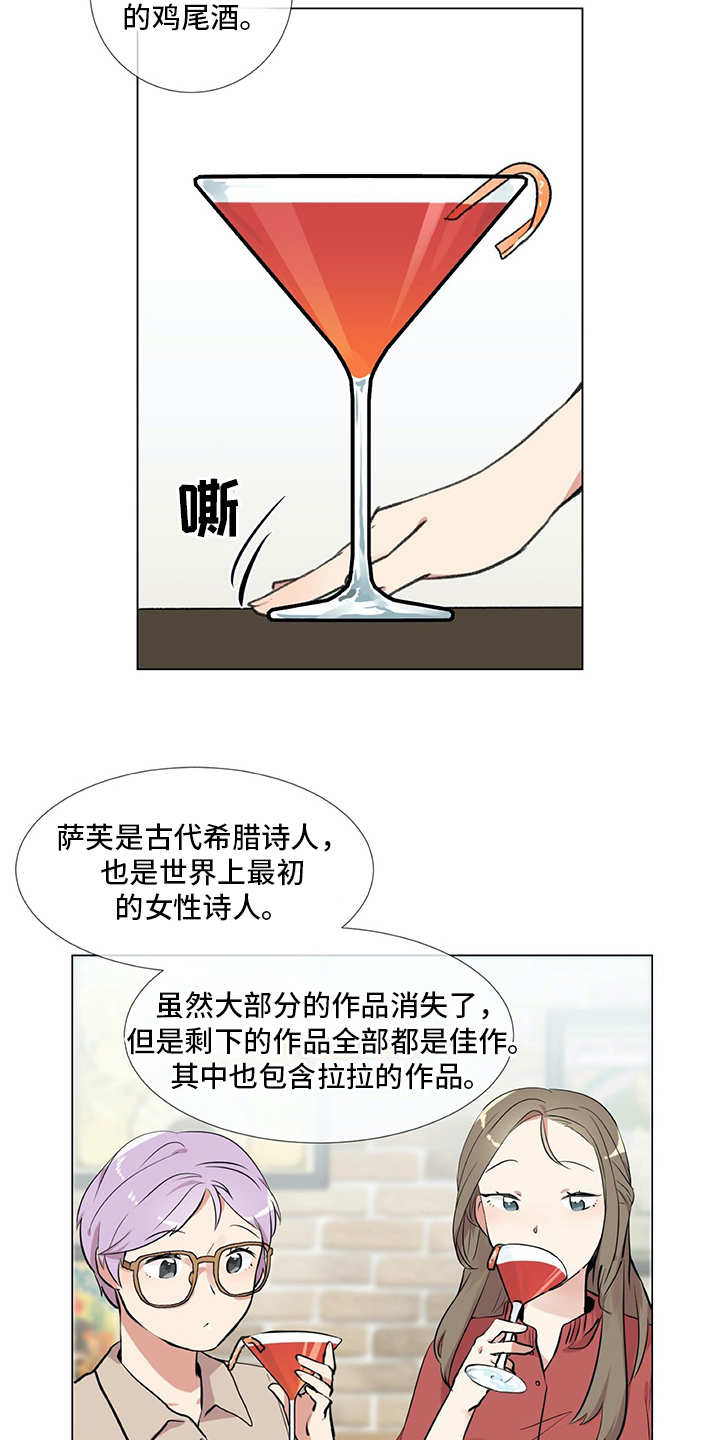 情感咨询师漫画,第17章：生活的一环4图
