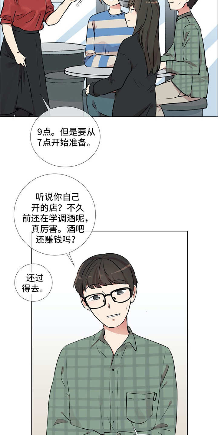 情感咨询师漫画,第21章：聚会1图