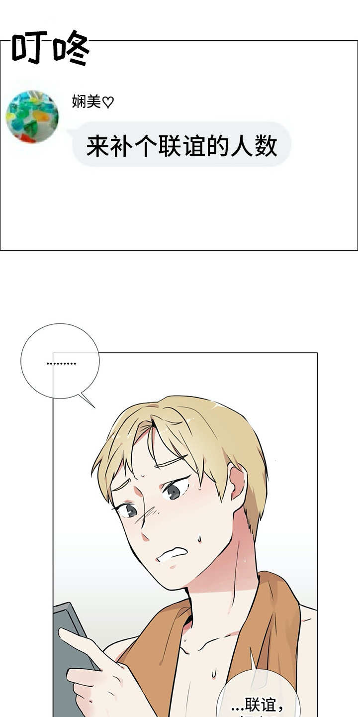情感咨询师漫画,第23章：拉人头2图