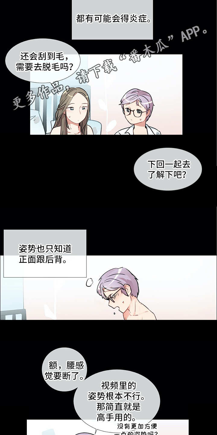 情感咨询师漫画,第17章：生活的一环3图