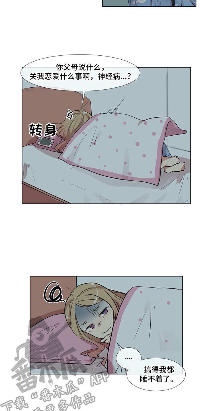 情感咨询师漫画,第8章：很可靠2图