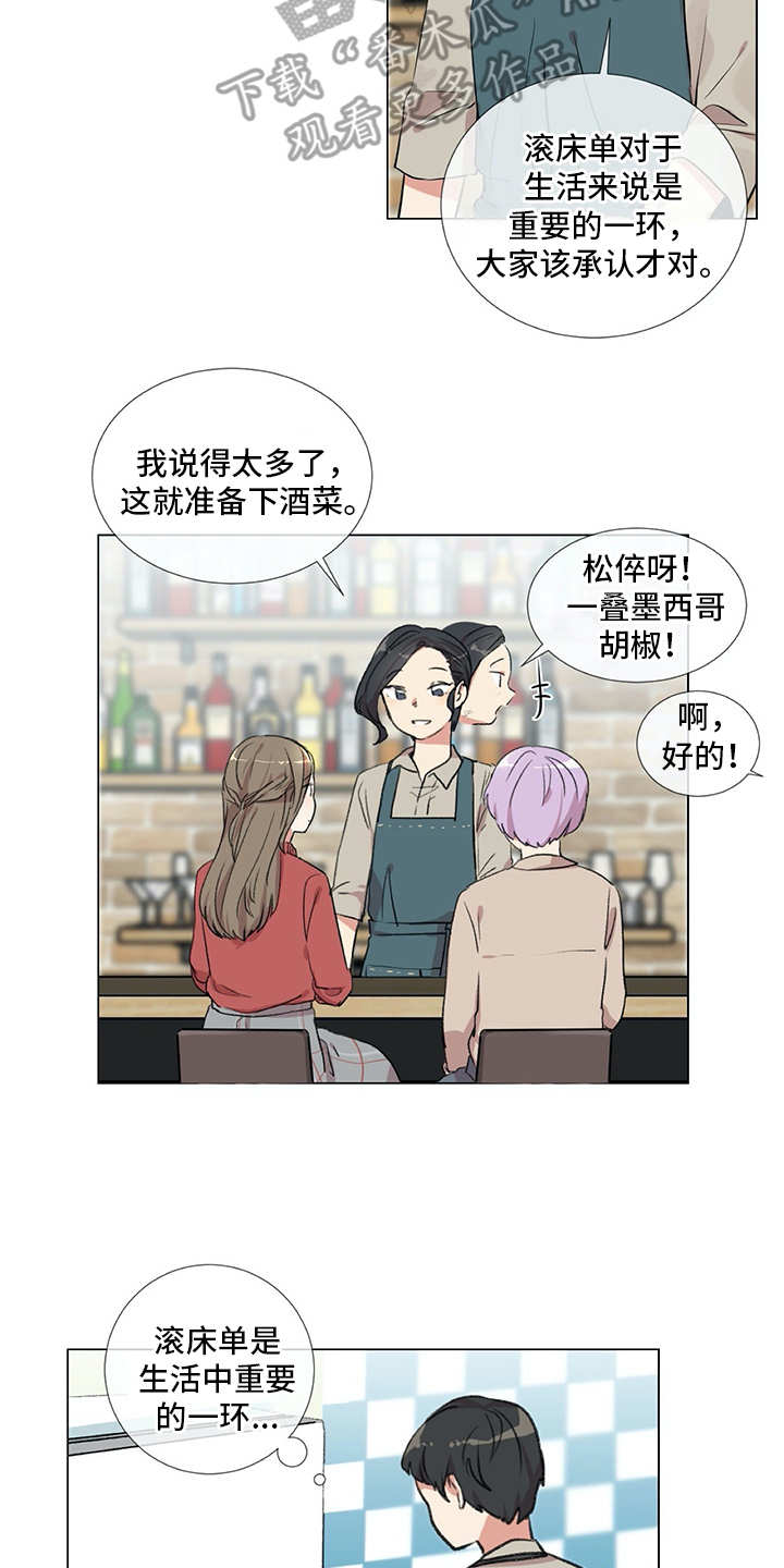 情感咨询师漫画,第17章：生活的一环1图