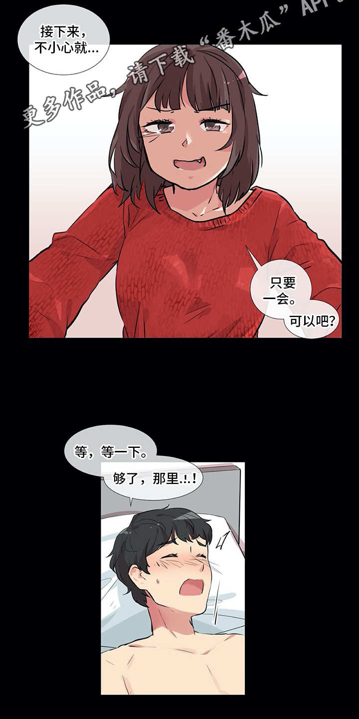 情感咨询师漫画,第11章：出主意4图