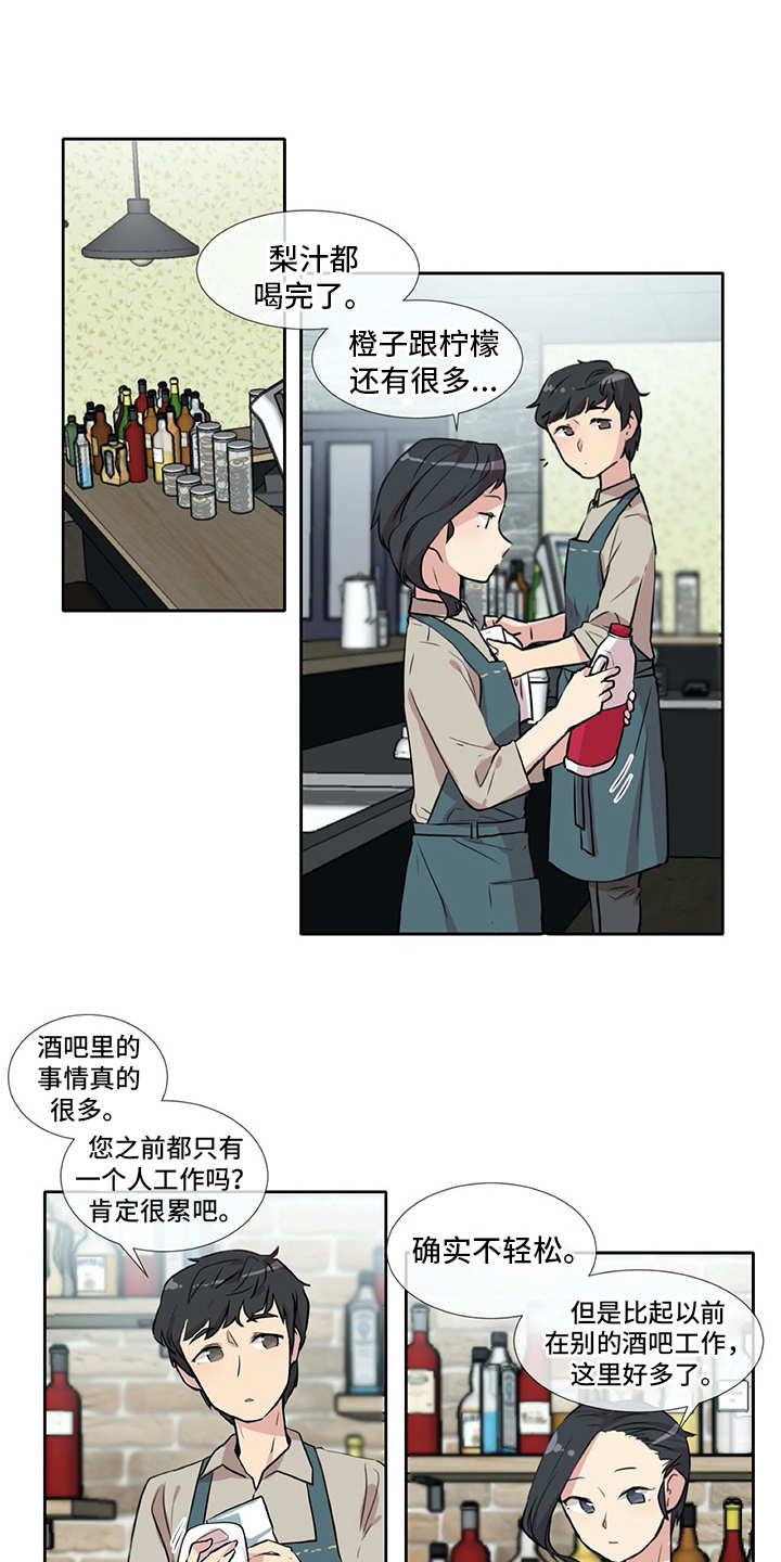 情感咨询师漫画,第5章：苦恼1图