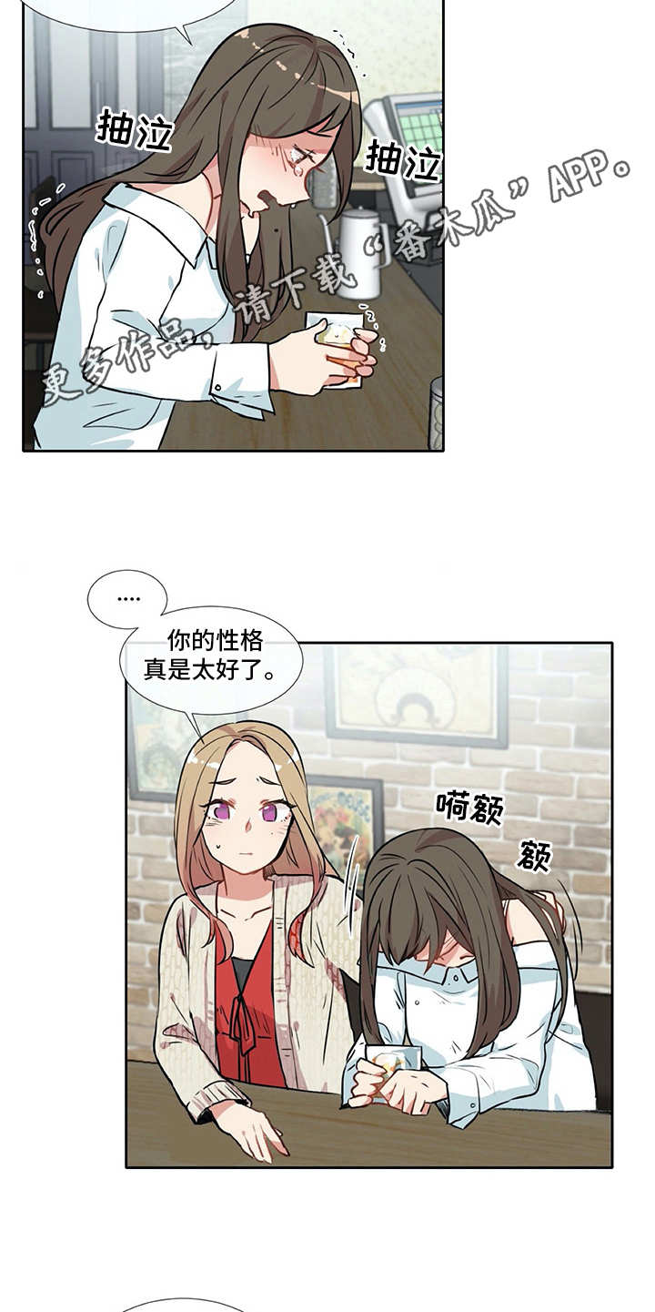 情感咨询师漫画,第6章：经验之谈5图