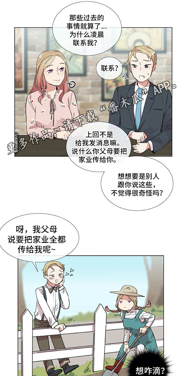 情感咨询师漫画,第14章：冤家4图