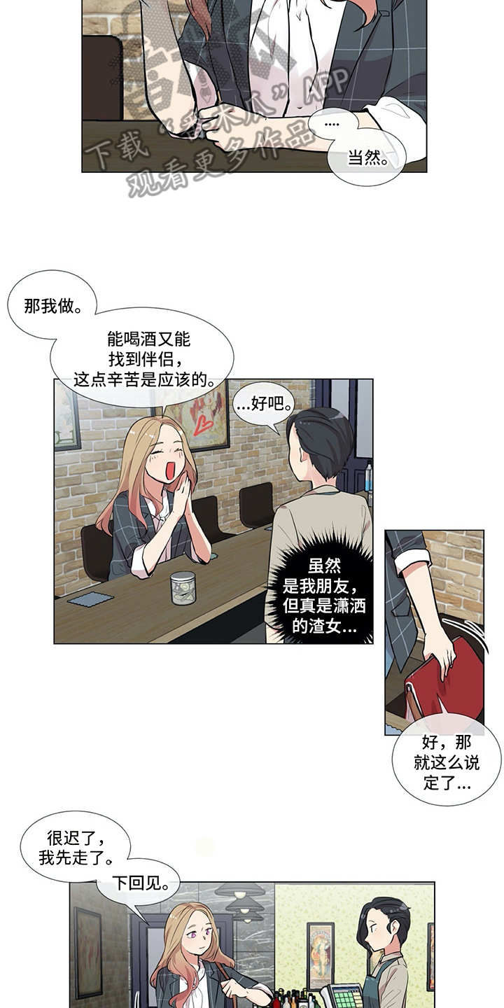 情感咨询师漫画,第4章：没法集中2图