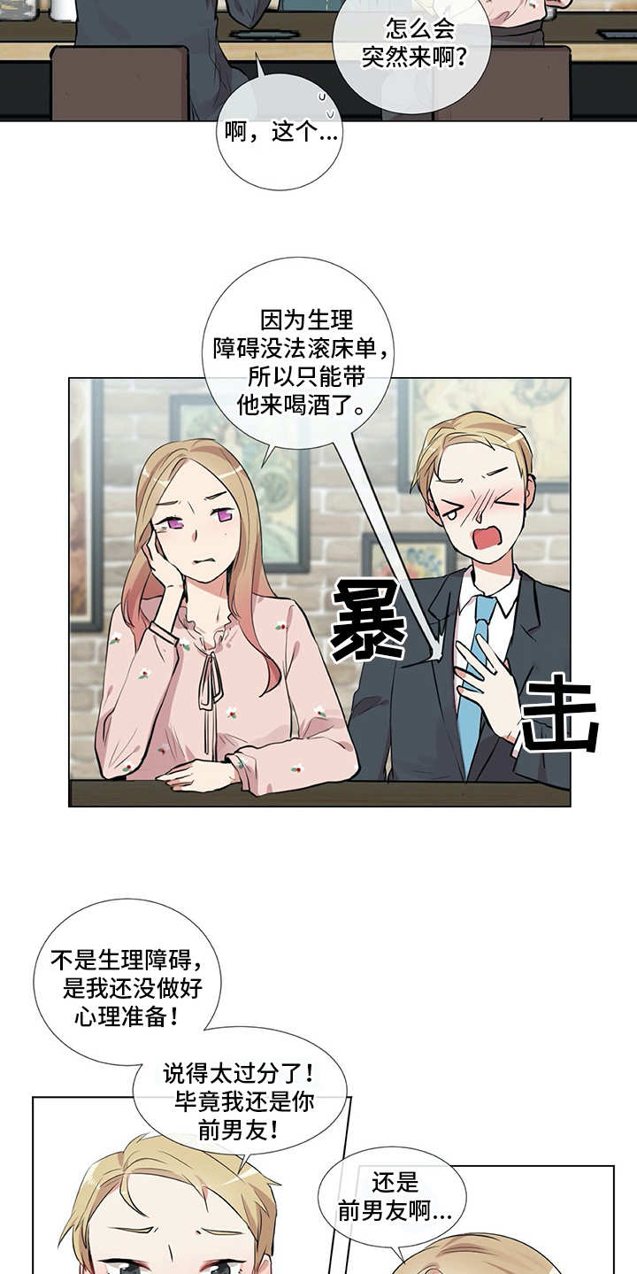 情感咨询师漫画,第13章：老样子2图