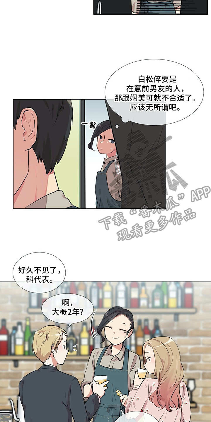 情感咨询师漫画,第13章：老样子1图