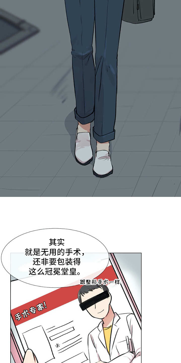 情感咨询师漫画,第18章：猫奴1图