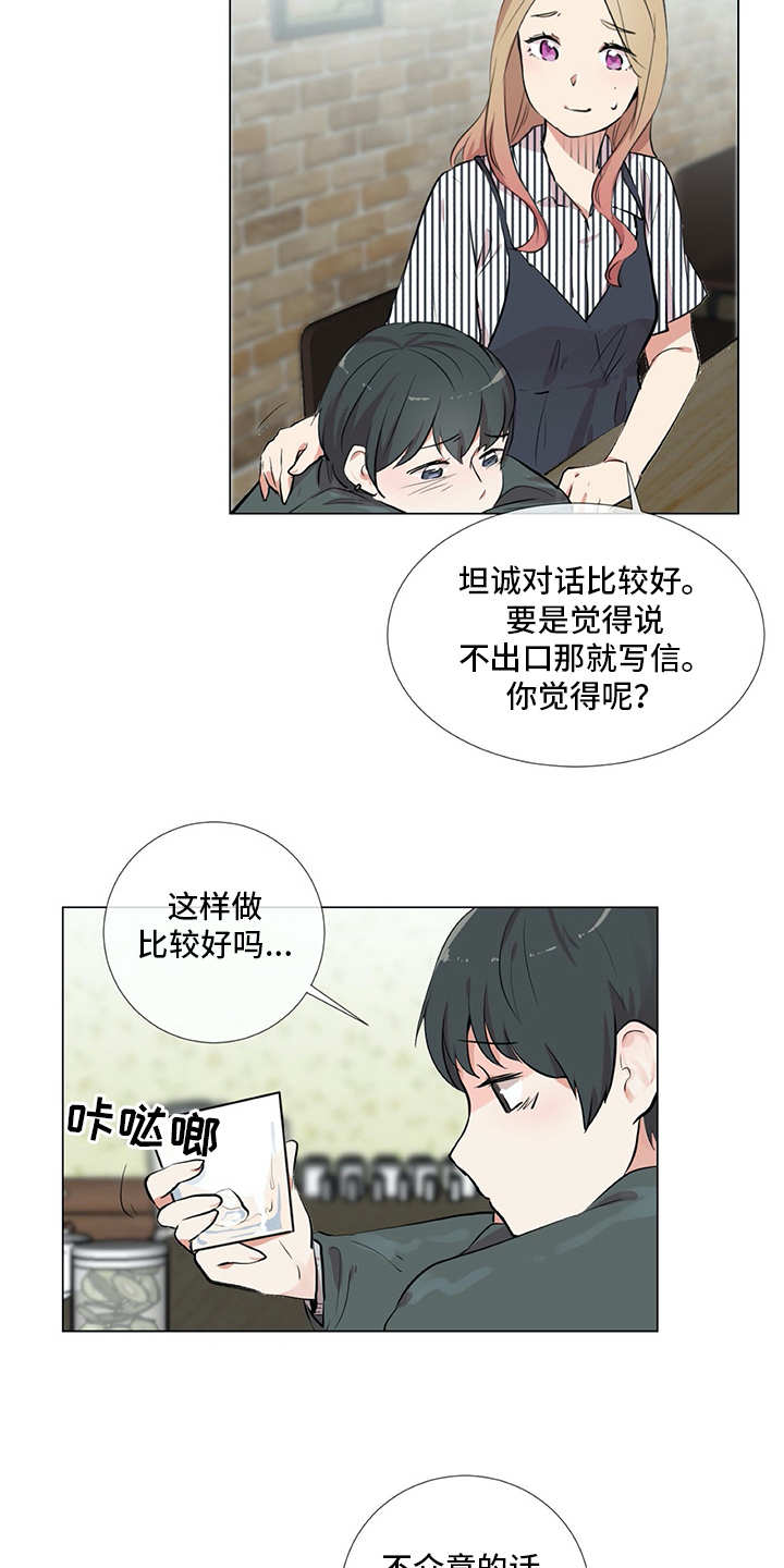 情感咨询师漫画,第16章：纠结3图