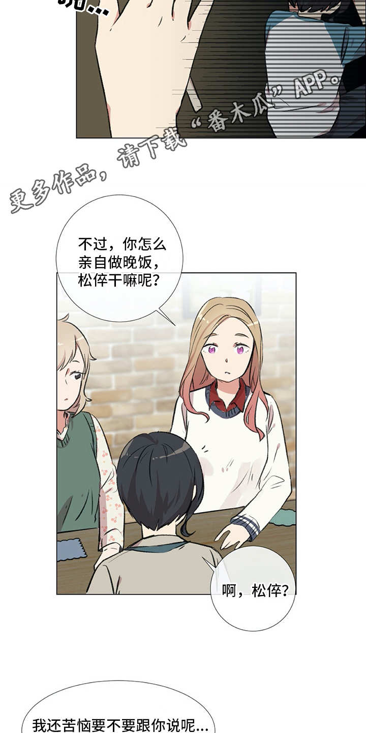 情感咨询师漫画,第19章：受伤4图
