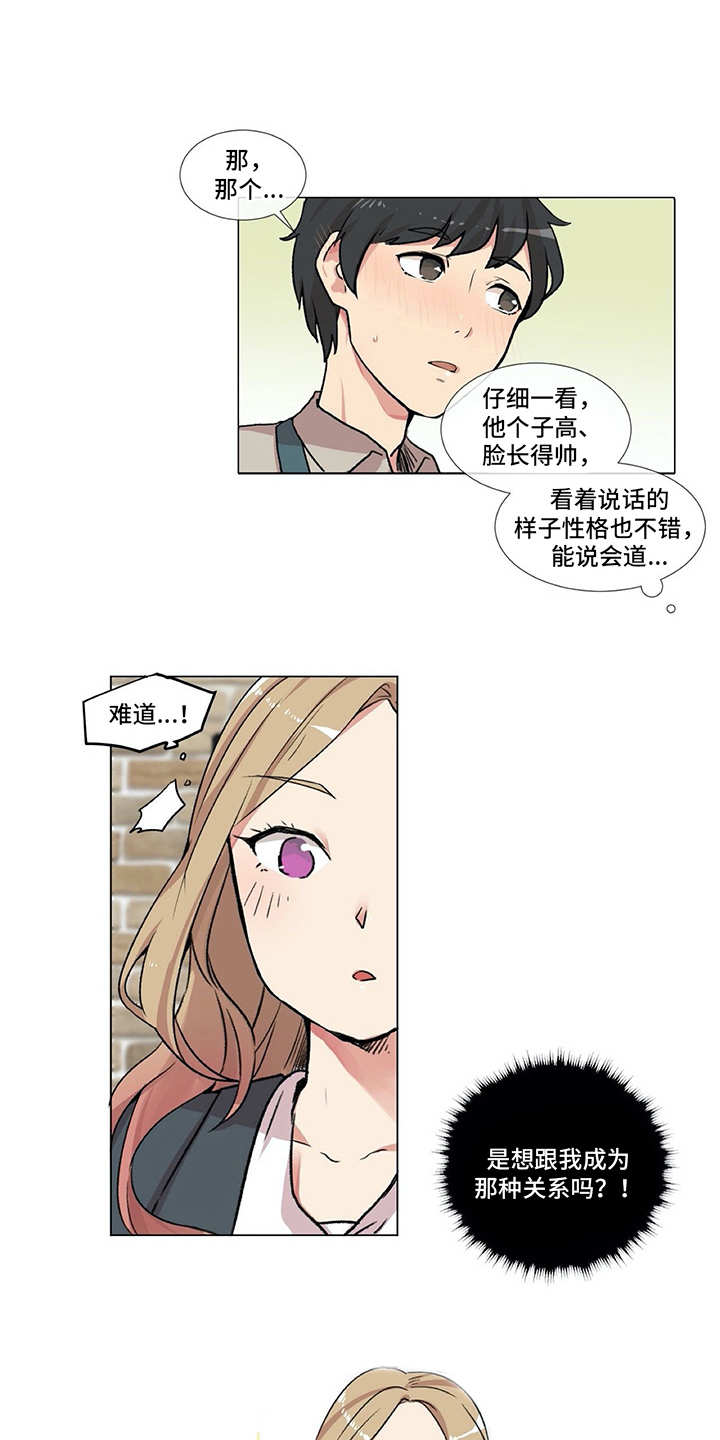 情感咨询师漫画,第2章：符合条件1图