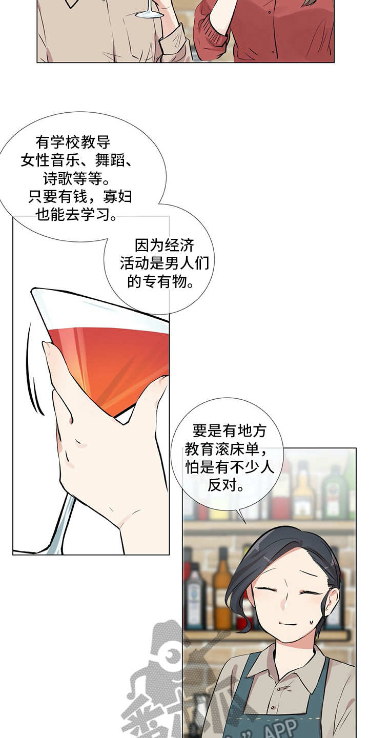 情感咨询师漫画,第17章：生活的一环5图