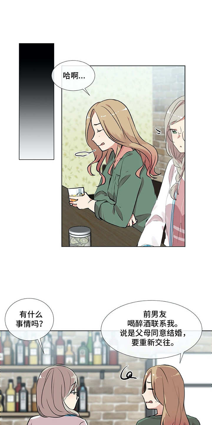 情感咨询师漫画,第9章：前男友1图