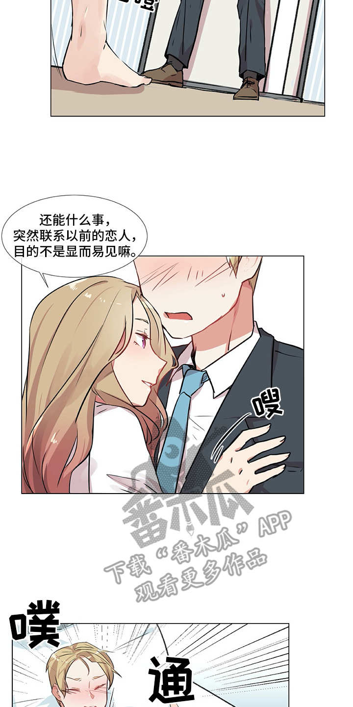 情感咨询师漫画,第12章：忐忑3图