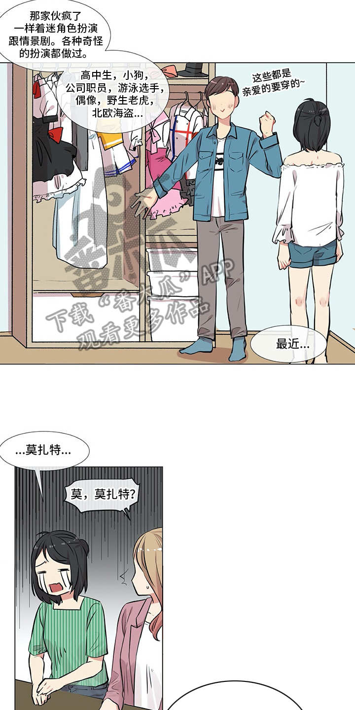情感咨询师漫画,第7章：咨询5图