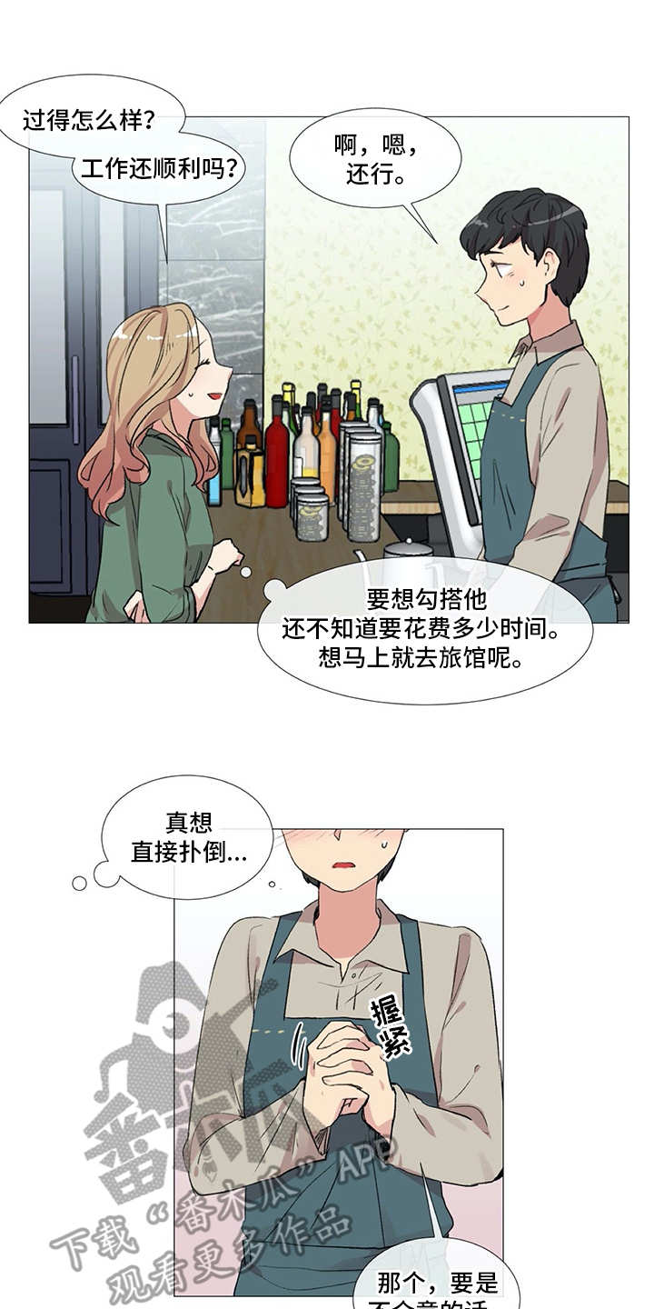 情感咨询师漫画,第10章：邀请2图