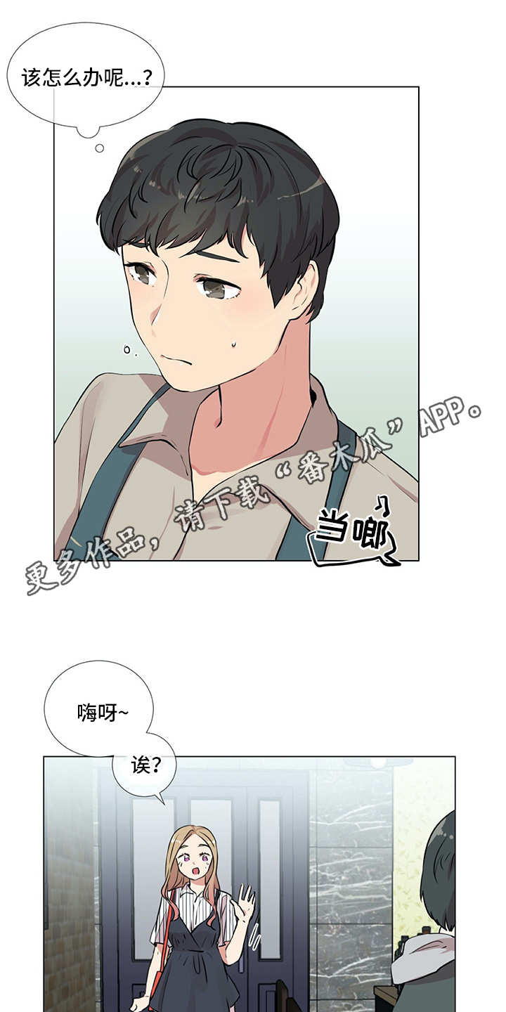情感咨询师漫画,第15章：狗崽子4图