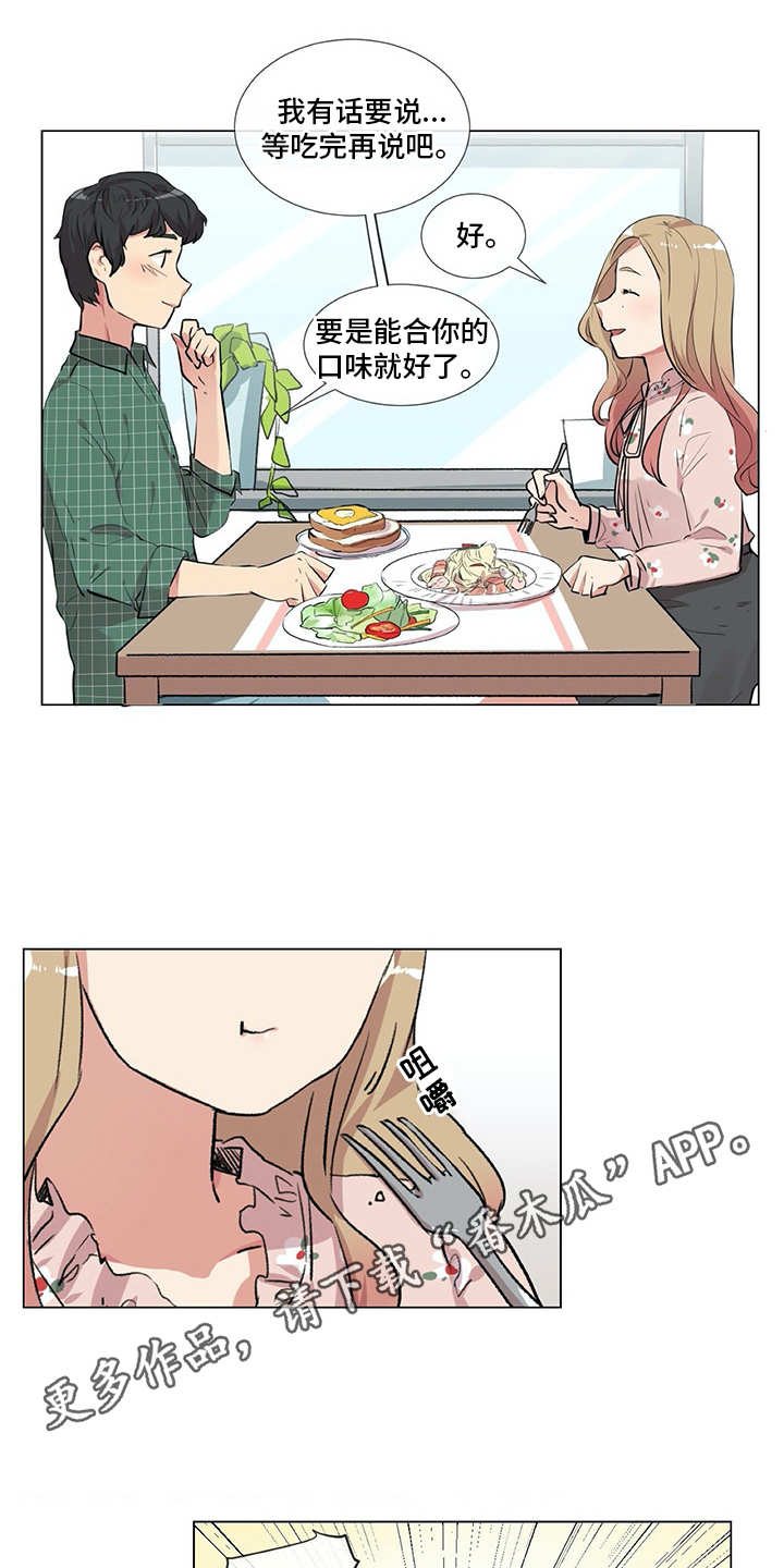 情感咨询师漫画,第11章：出主意3图