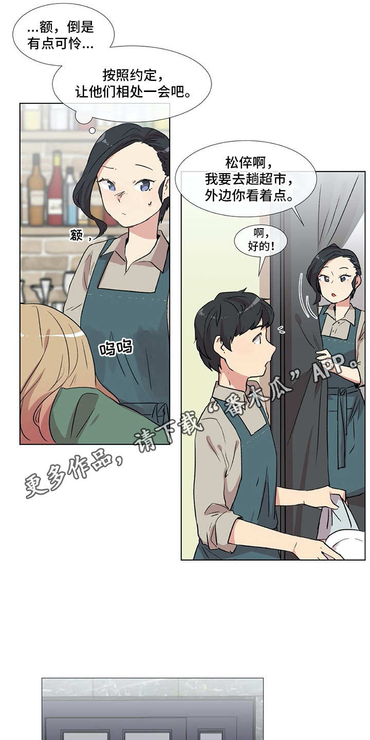 情感咨询师漫画,第10章：邀请4图