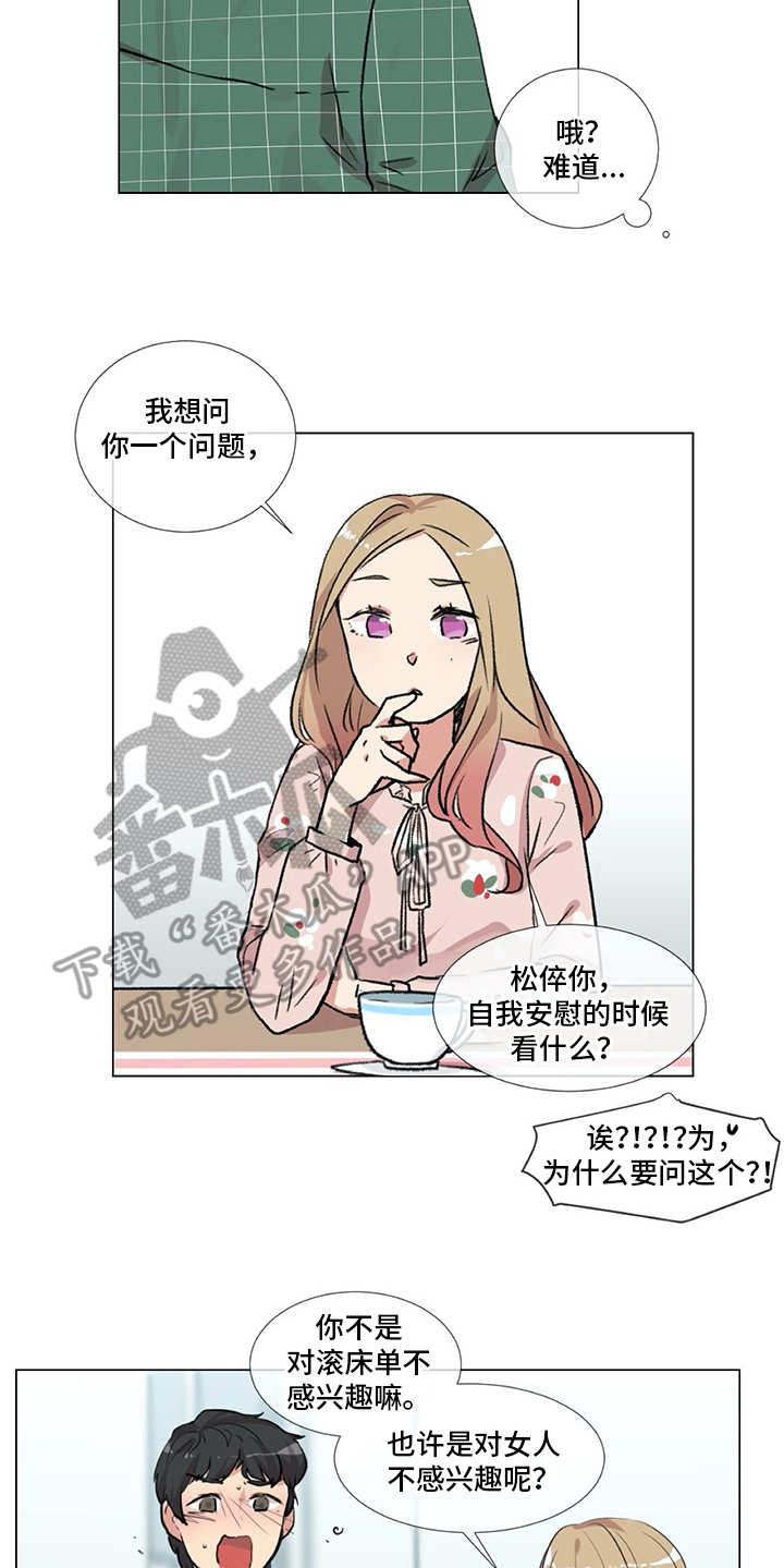 情感咨询师漫画,第11章：出主意3图