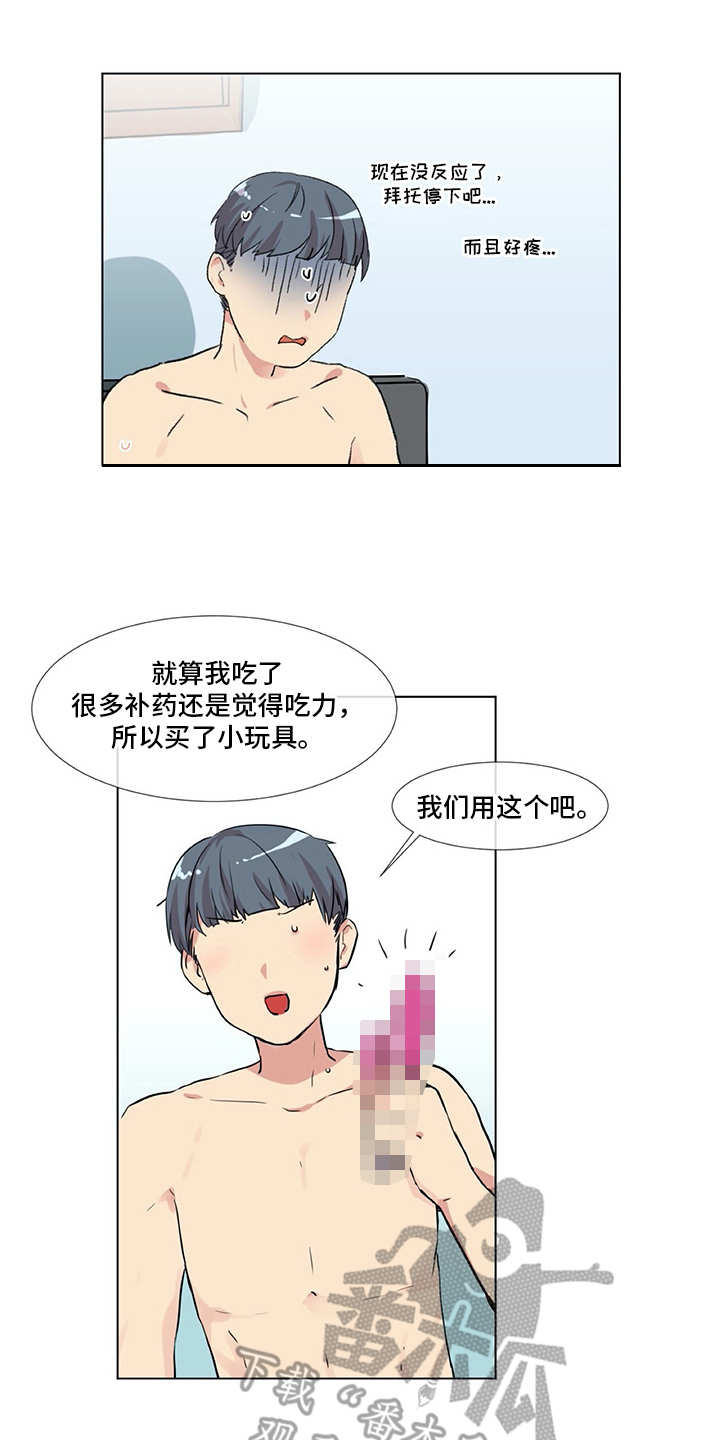 情感咨询师漫画,第9章：前男友2图